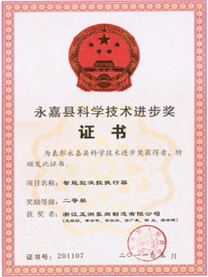 科學技術(shù)進步獎