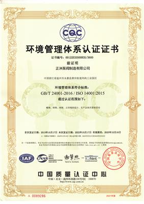 環(huán)境管理體系認證證書