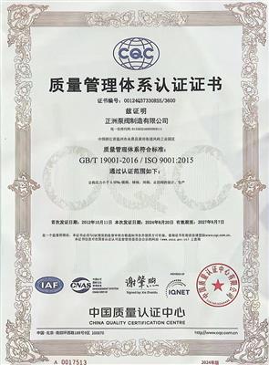 質(zhì)量管理體系認證